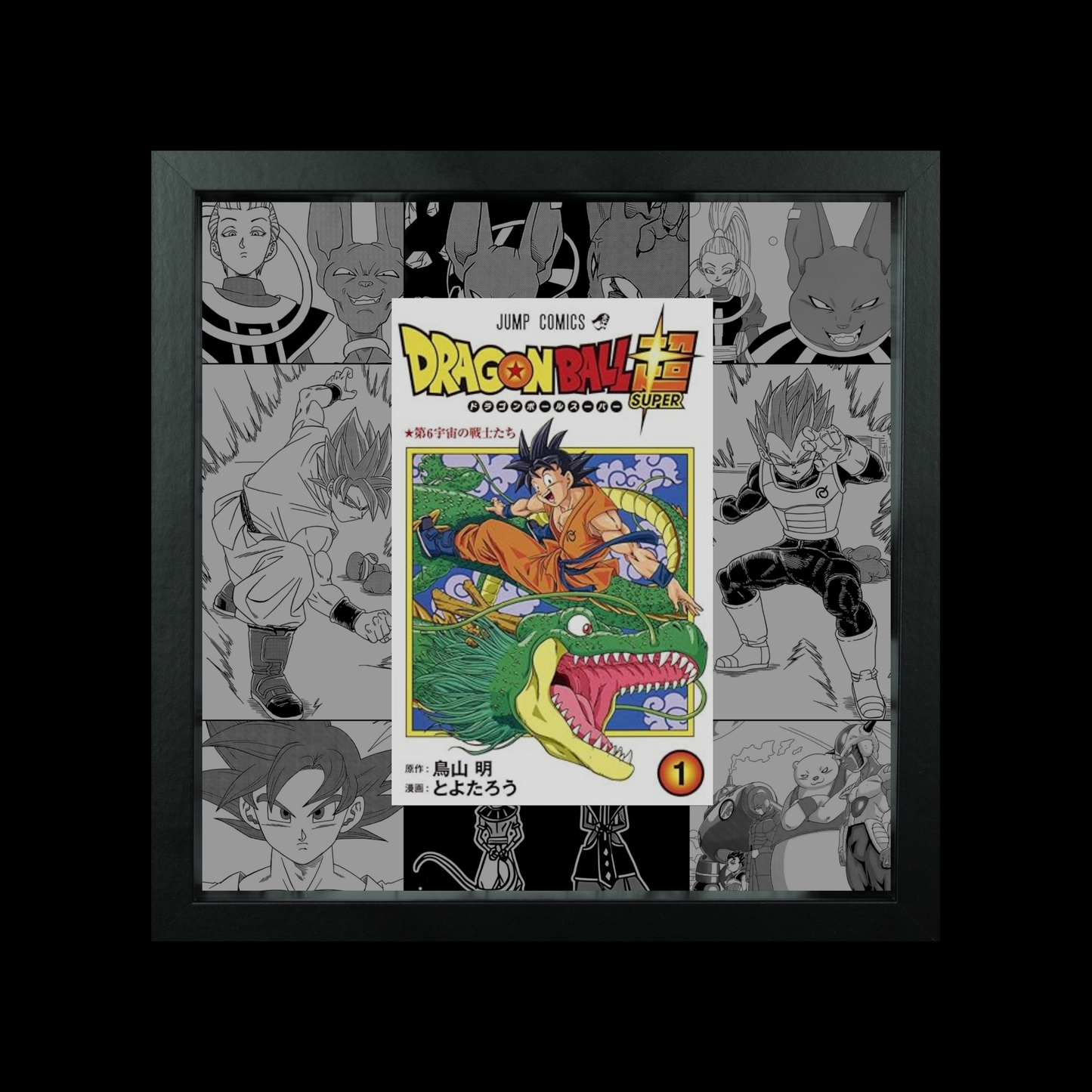 Dragon Ball Super Vol.1 [JP] | Floating Frame | 25x25