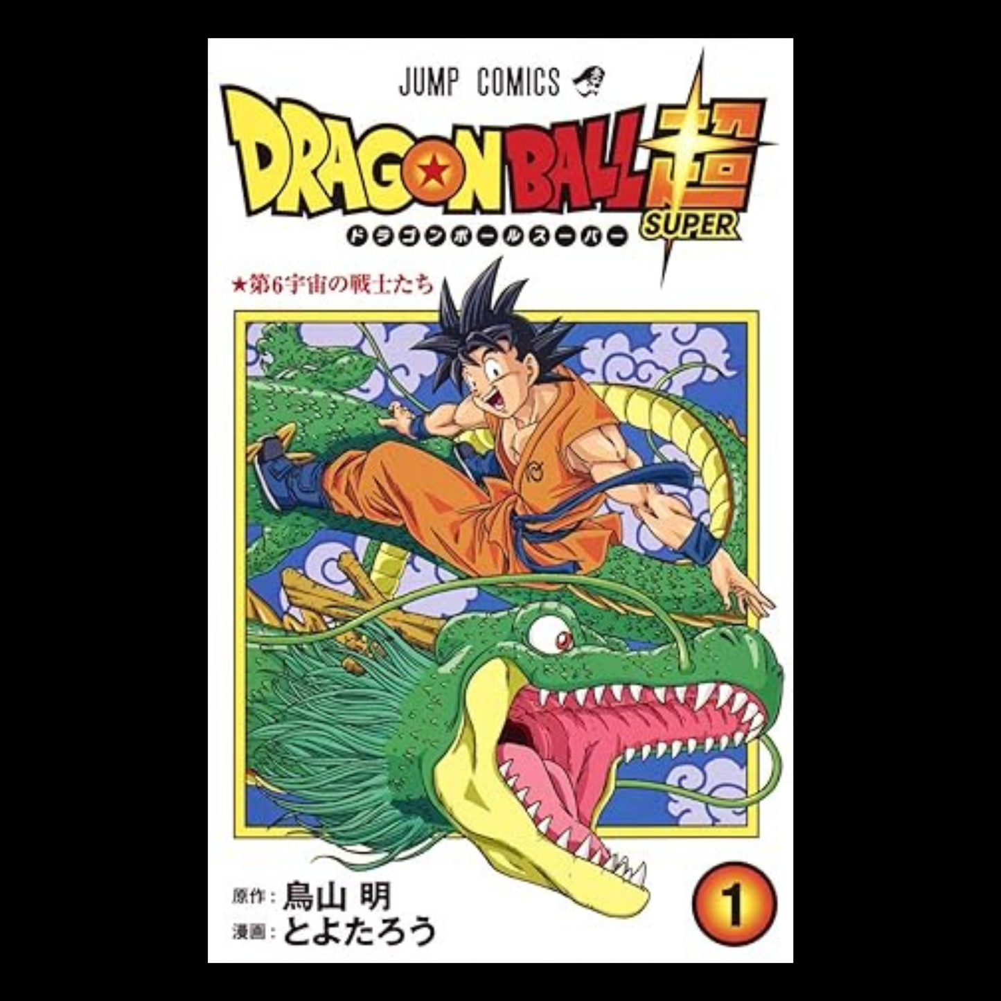 DRAGON BALL SUPER - 1 - [JAP]